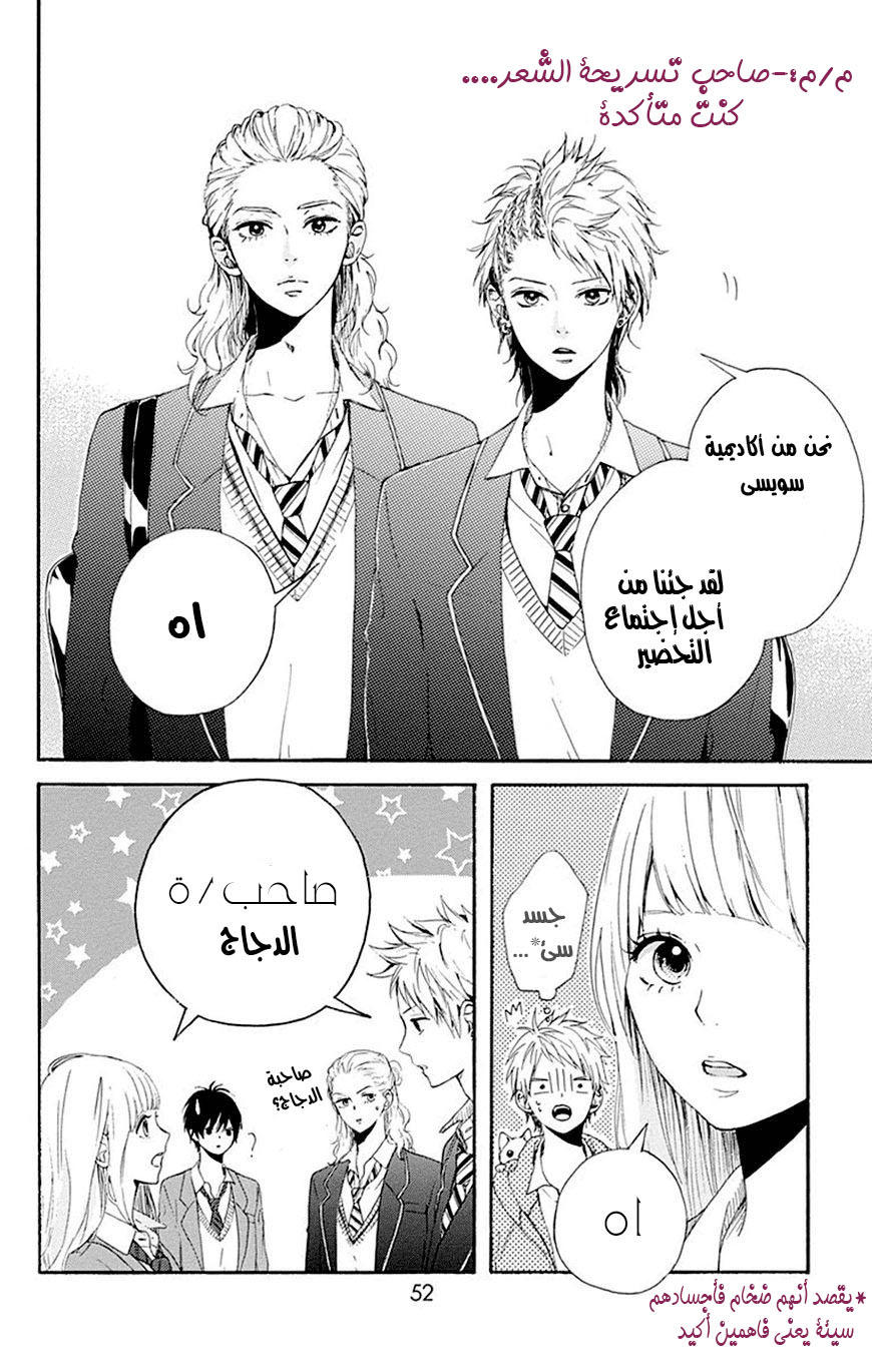 Hoshi to Kuzu - Don't Worry, Be Happy: Chapter 6 - Page 8