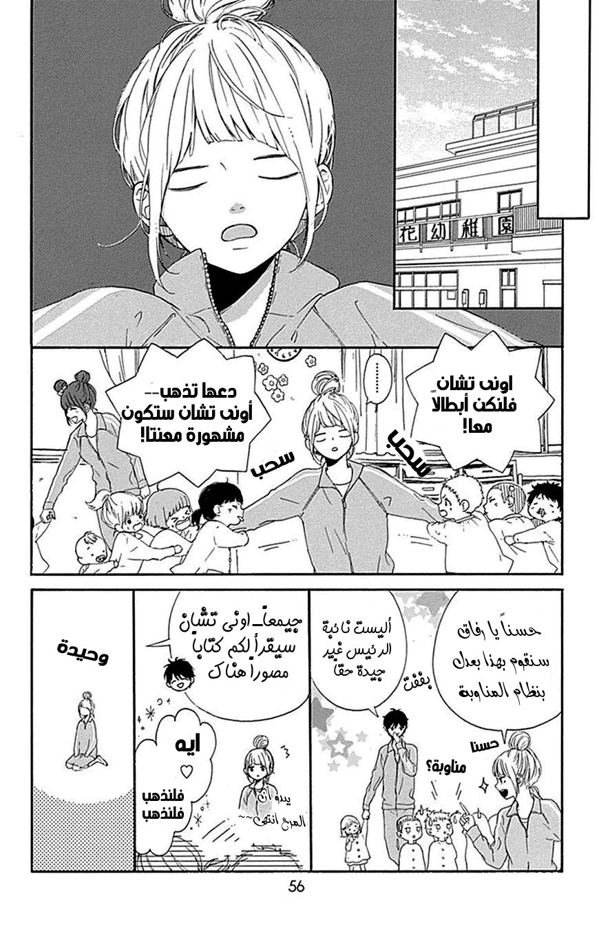 Hoshi to Kuzu - Don't Worry, Be Happy: Chapter 6 - Page 12