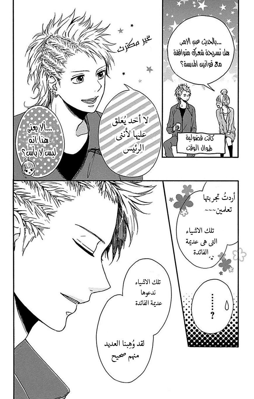 Hoshi to Kuzu - Don't Worry, Be Happy: Chapter 6 - Page 16