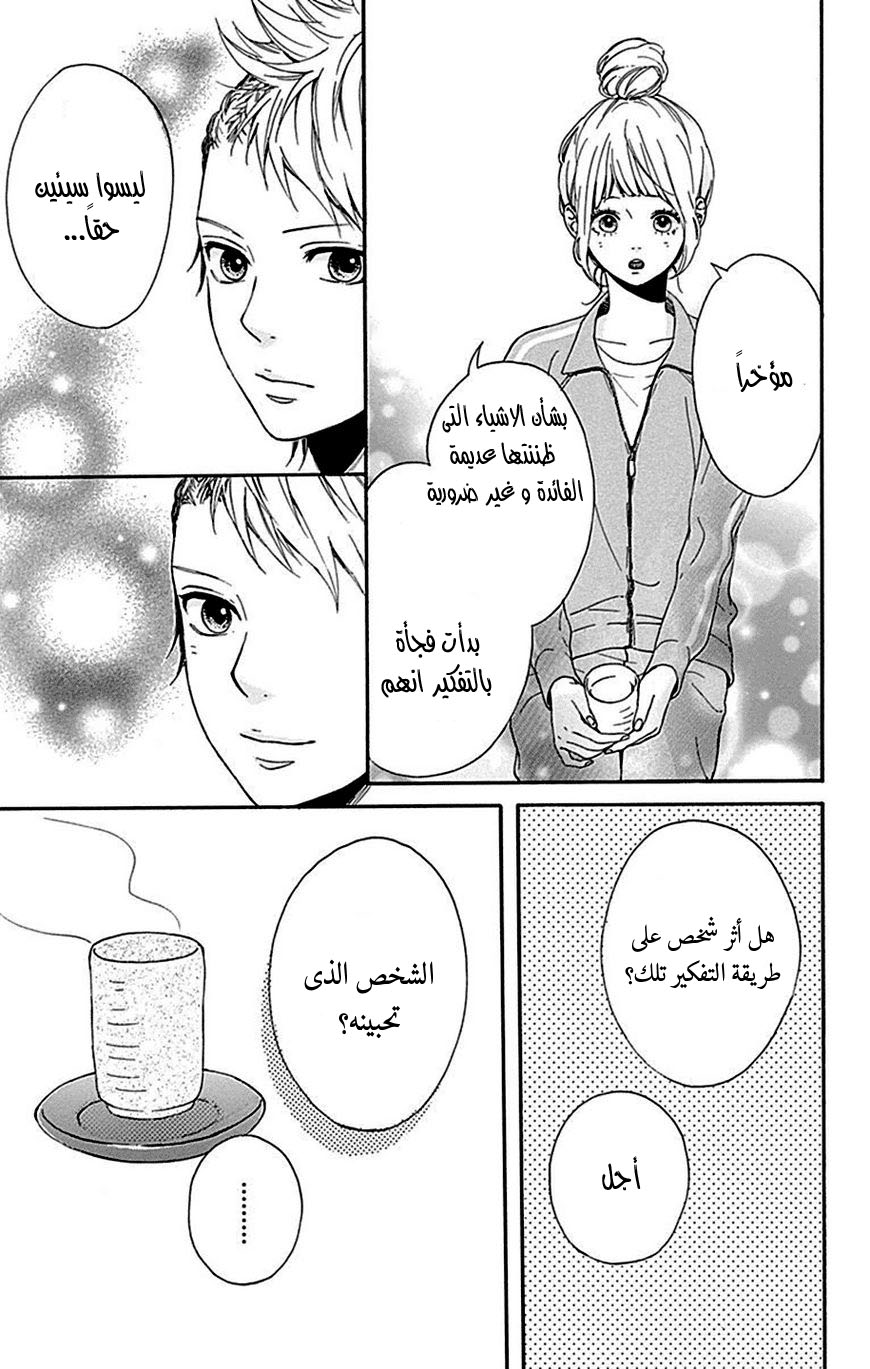 Hoshi to Kuzu - Don't Worry, Be Happy: Chapter 6 - Page 19