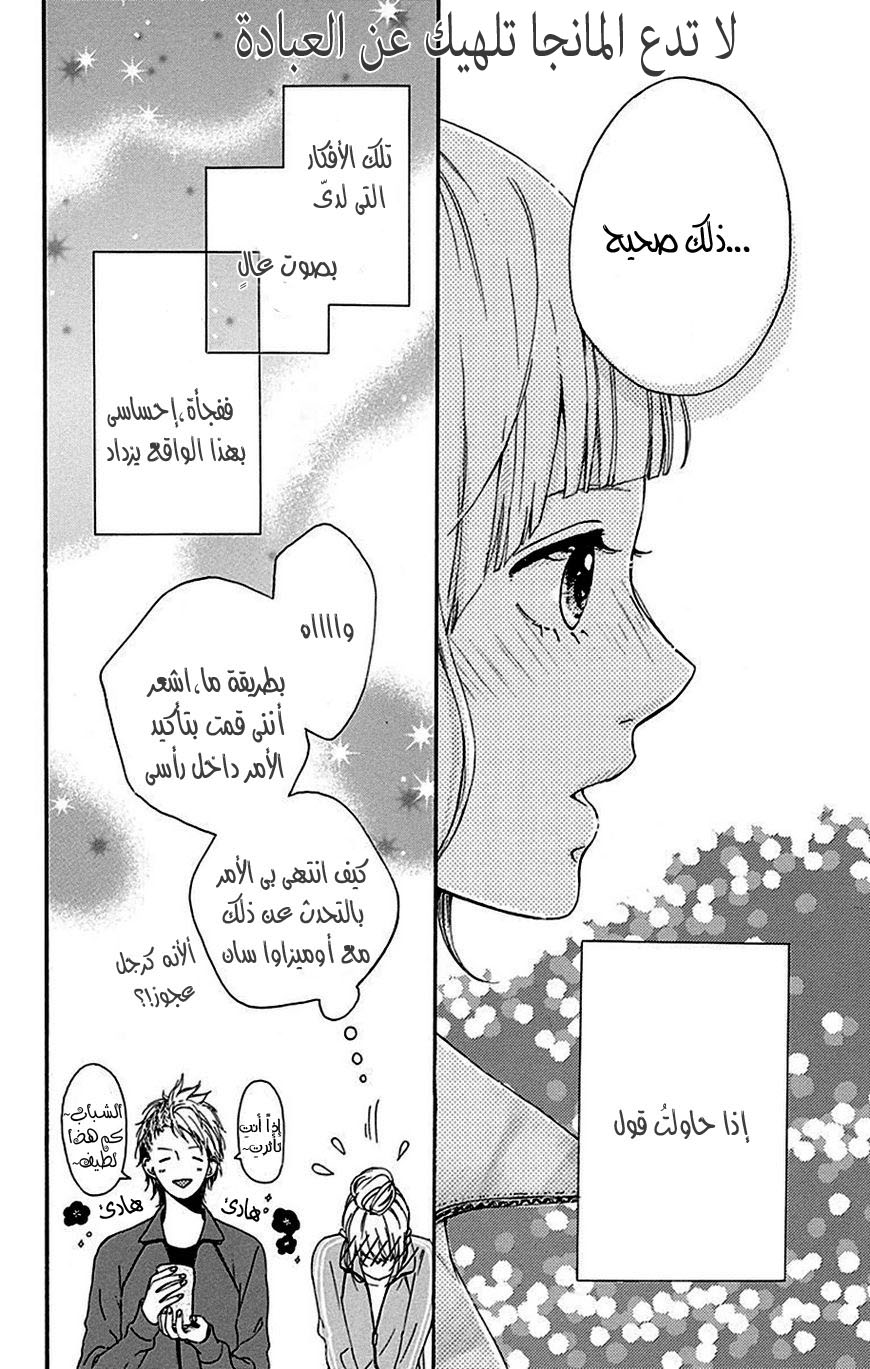 Hoshi to Kuzu - Don't Worry, Be Happy: Chapter 6 - Page 20