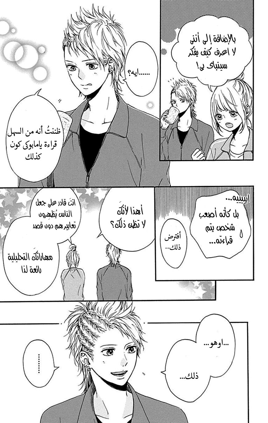 Hoshi to Kuzu - Don't Worry, Be Happy: Chapter 6 - Page 23