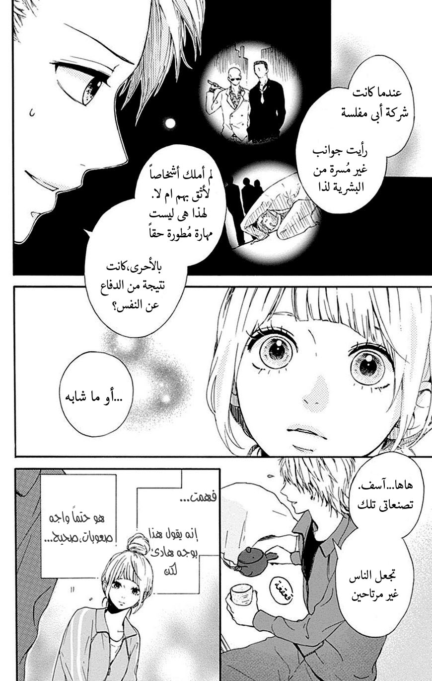 Hoshi to Kuzu - Don't Worry, Be Happy: Chapter 6 - Page 24