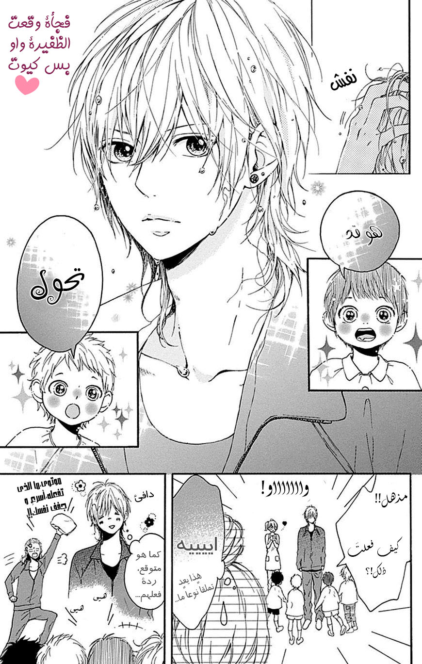 Hoshi to Kuzu - Don't Worry, Be Happy: Chapter 6 - Page 29