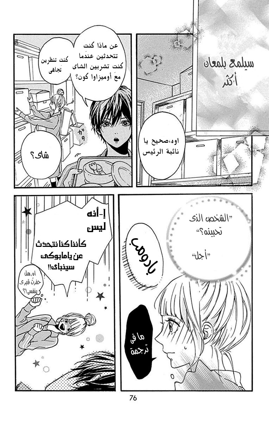 Hoshi to Kuzu - Don't Worry, Be Happy: Chapter 6 - Page 32