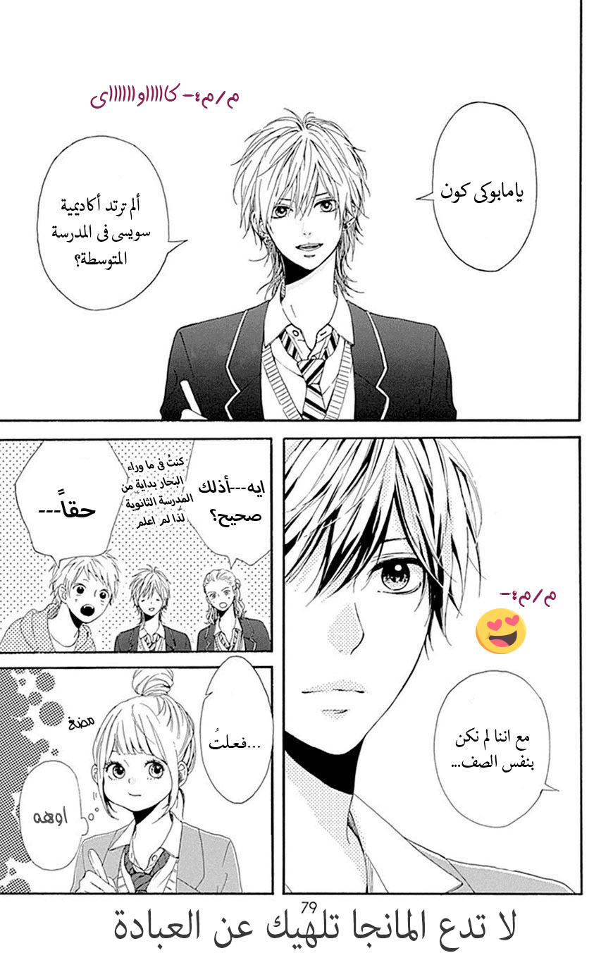 Hoshi to Kuzu - Don't Worry, Be Happy: Chapter 6 - Page 35