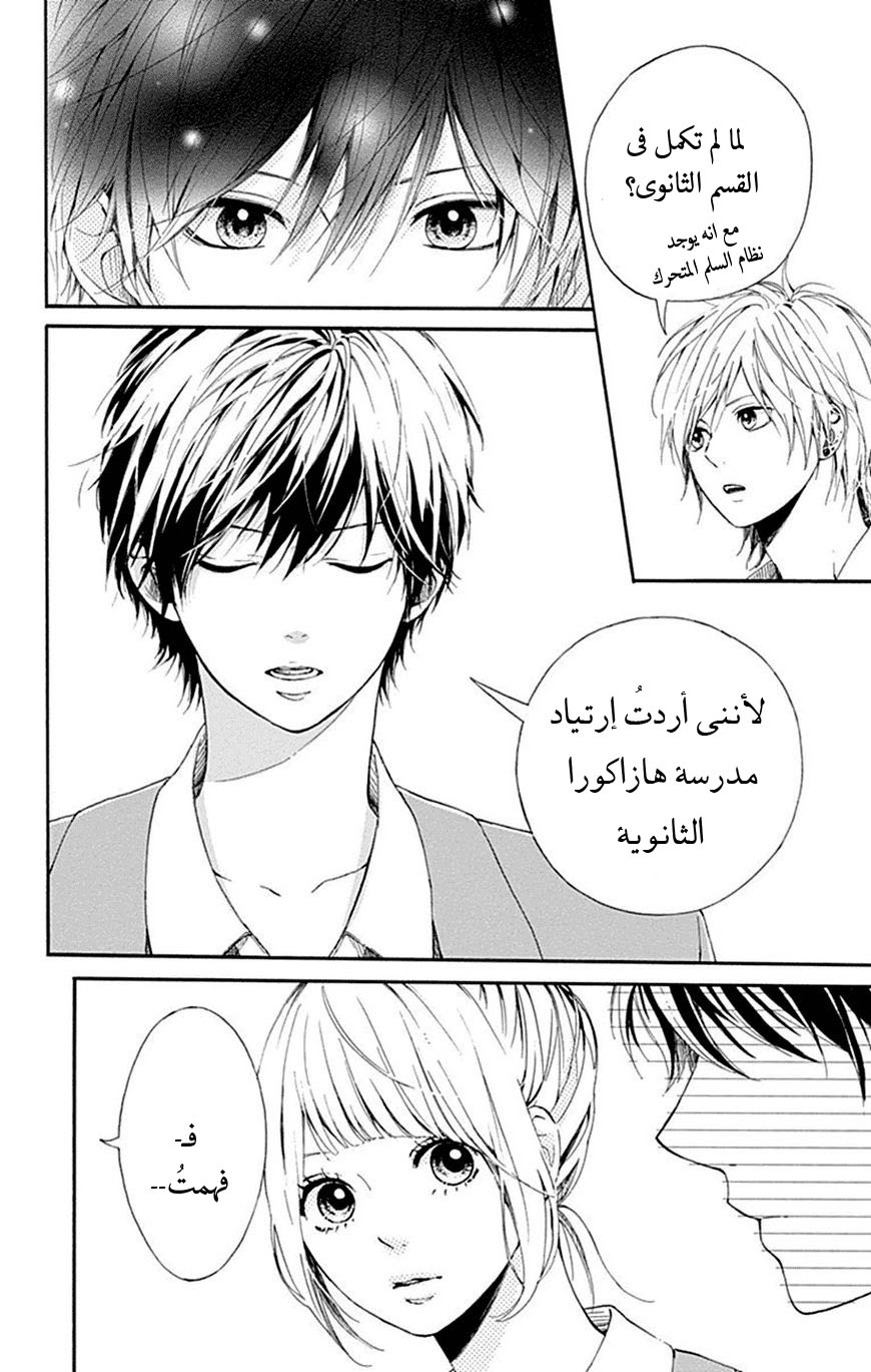 Hoshi to Kuzu - Don't Worry, Be Happy: Chapter 6 - Page 36