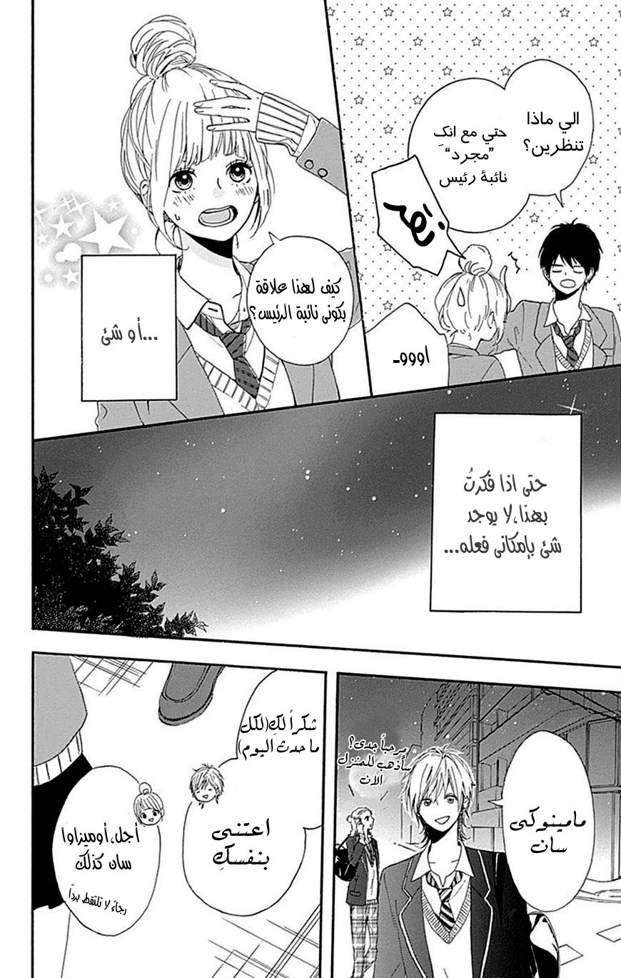 Hoshi to Kuzu - Don't Worry, Be Happy: Chapter 6 - Page 38