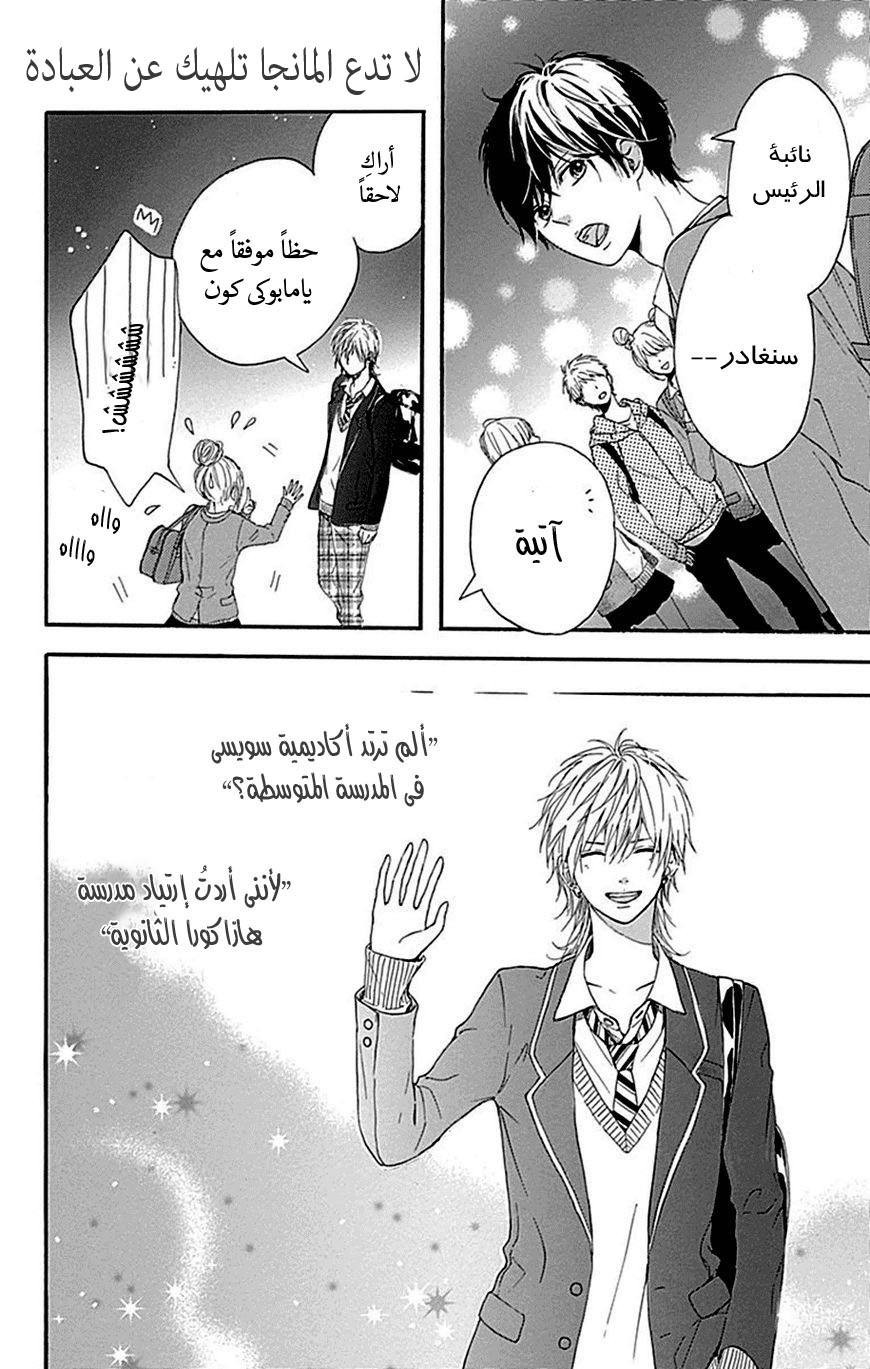 Hoshi to Kuzu - Don't Worry, Be Happy: Chapter 6 - Page 40
