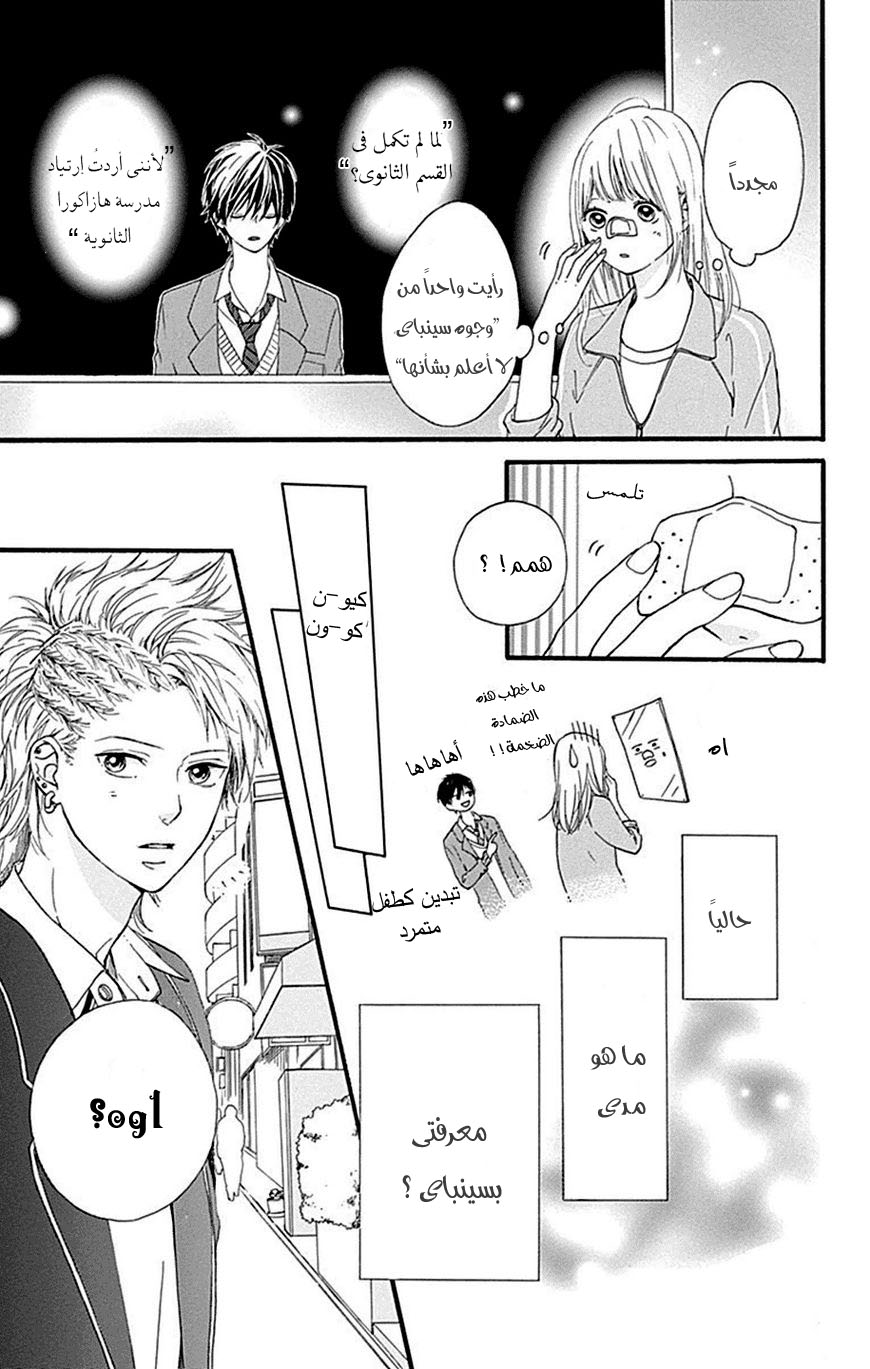 Hoshi to Kuzu - Don't Worry, Be Happy: Chapter 7 - Page 9