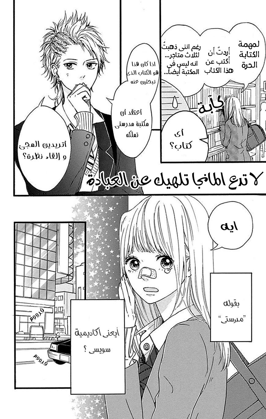 Hoshi to Kuzu - Don't Worry, Be Happy: Chapter 7 - Page 12