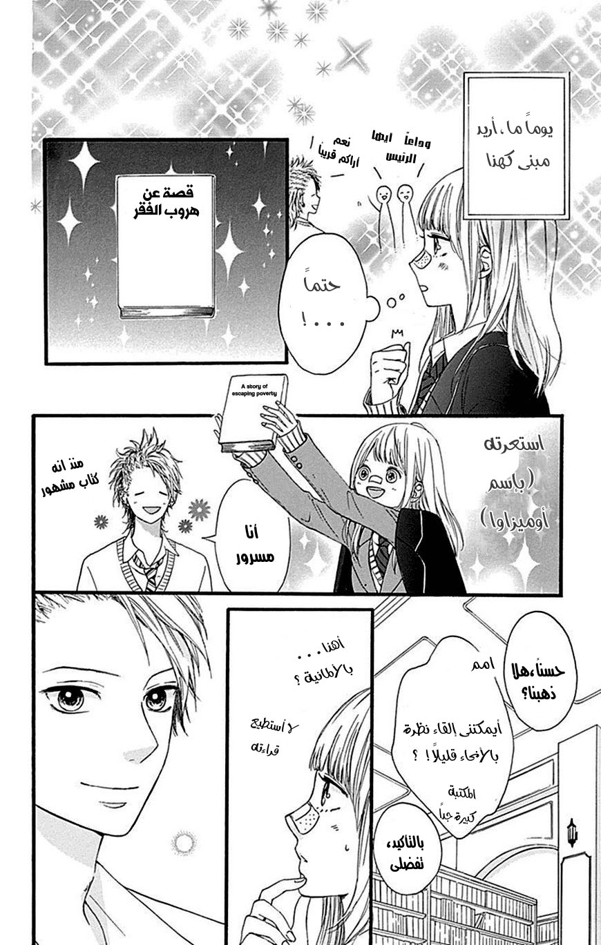 Hoshi to Kuzu - Don't Worry, Be Happy: Chapter 7 - Page 18