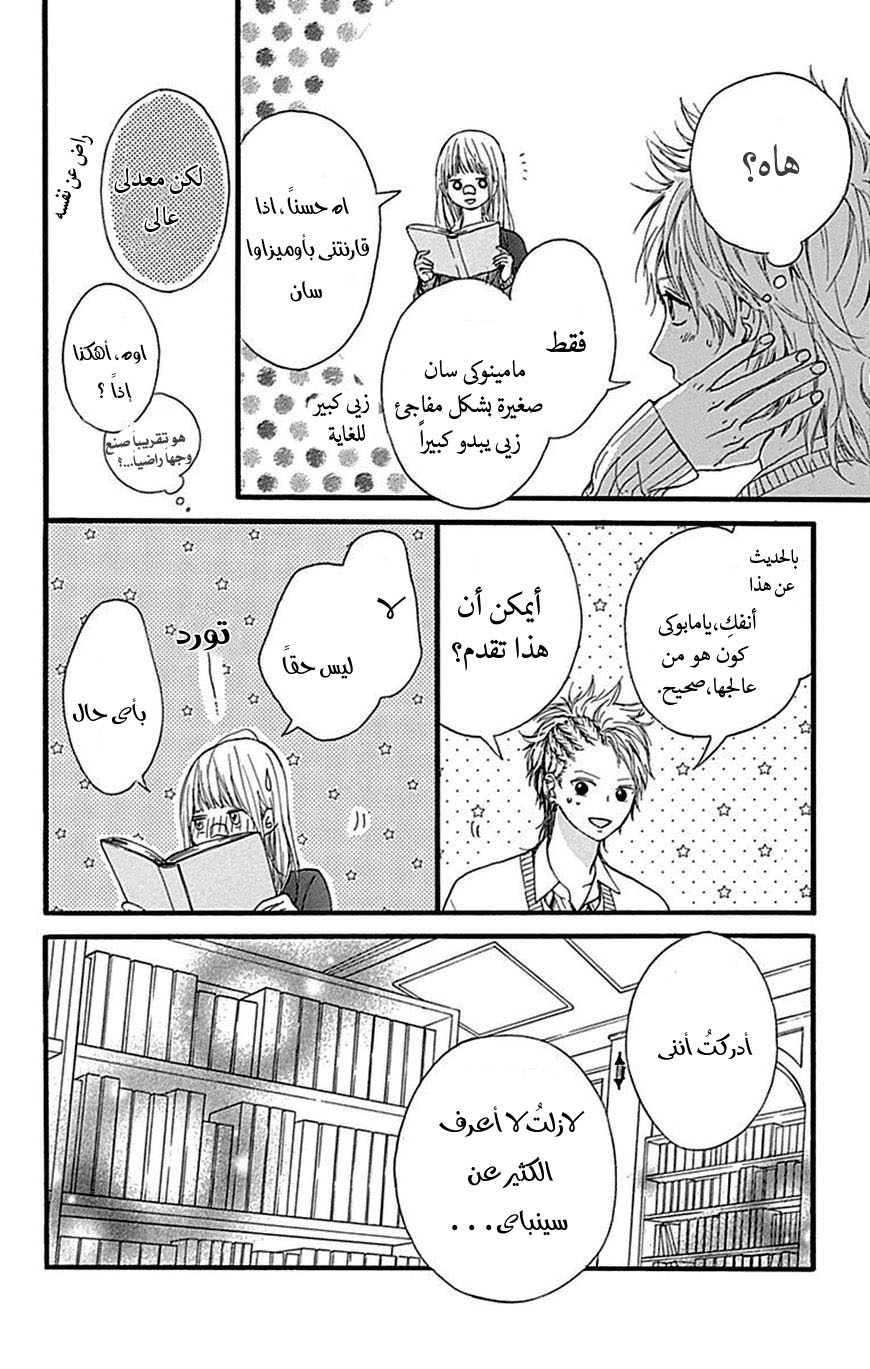 Hoshi to Kuzu - Don't Worry, Be Happy: Chapter 7 - Page 20