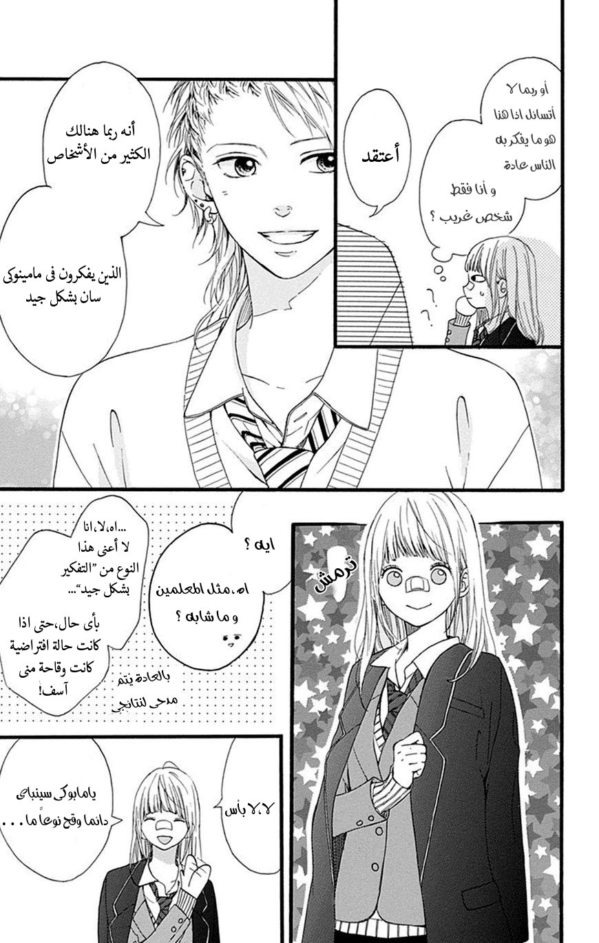 Hoshi to Kuzu - Don't Worry, Be Happy: Chapter 7 - Page 23