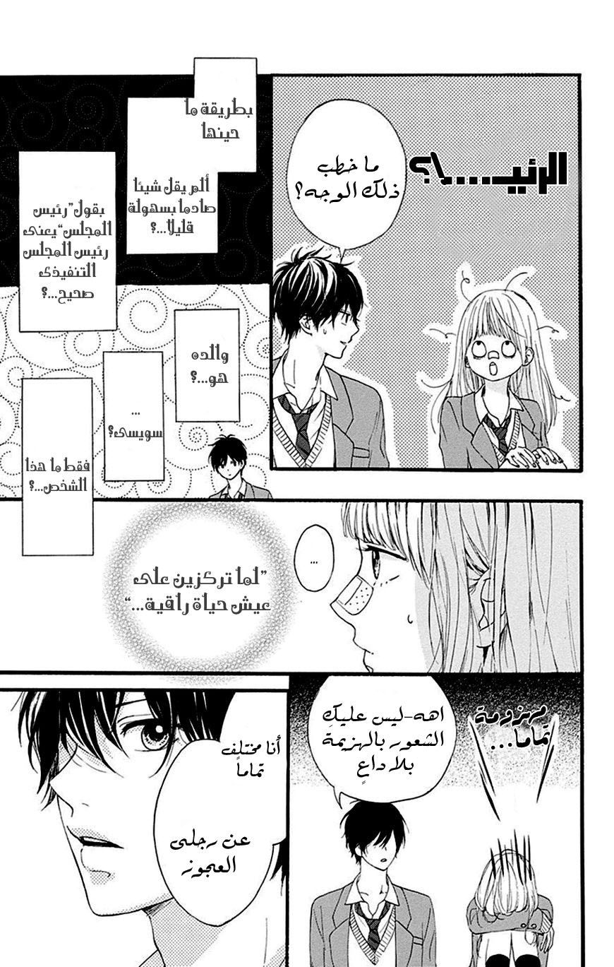 Hoshi to Kuzu - Don't Worry, Be Happy: Chapter 7 - Page 39