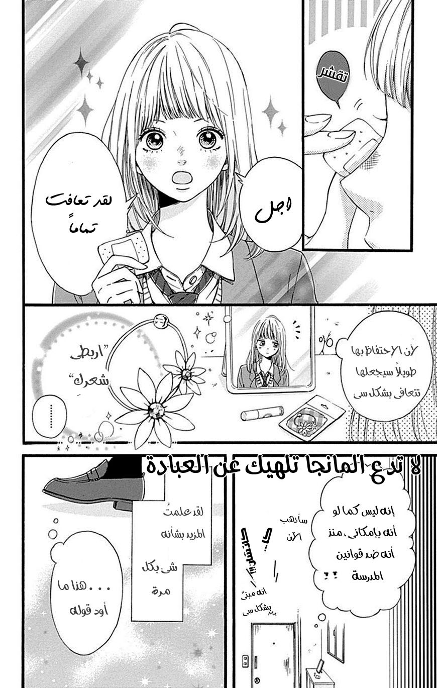 Hoshi to Kuzu - Don't Worry, Be Happy: Chapter 8 - Page 5
