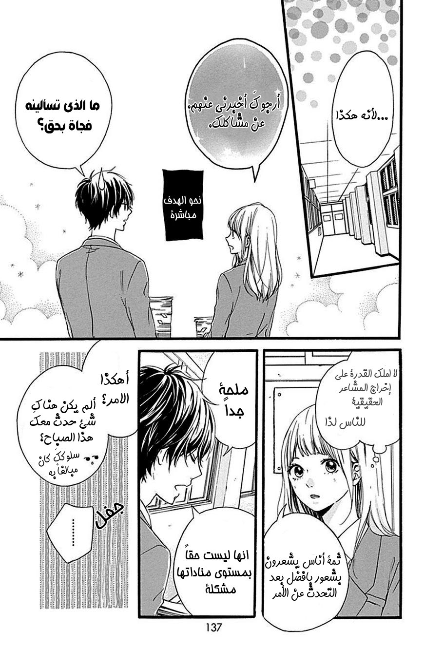 Hoshi to Kuzu - Don't Worry, Be Happy: Chapter 8 - Page 8
