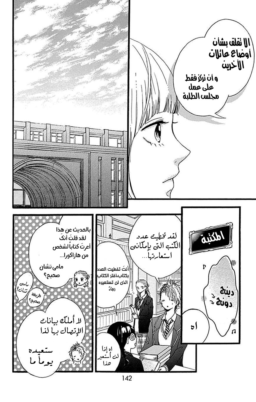 Hoshi to Kuzu - Don't Worry, Be Happy: Chapter 8 - Page 13