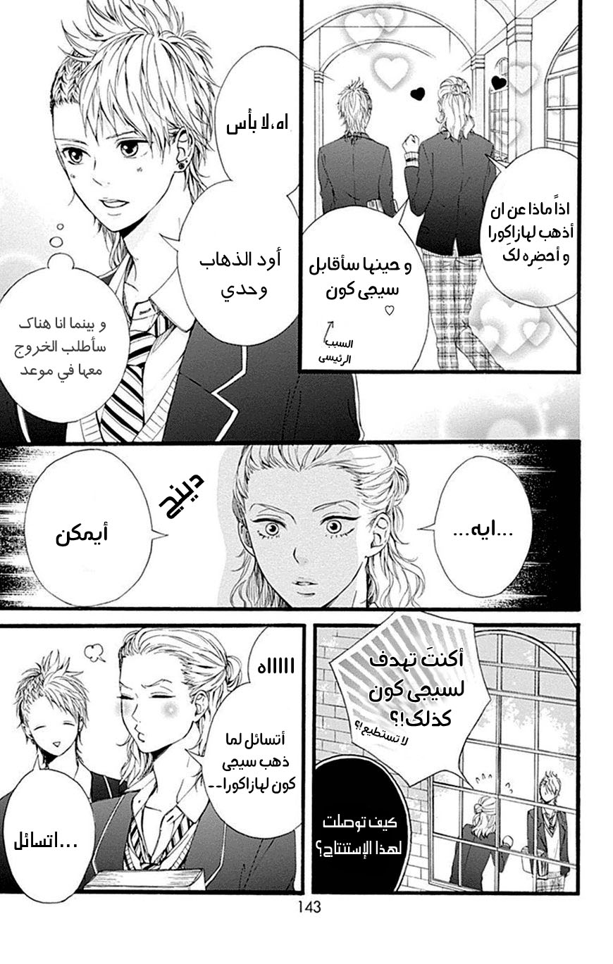 Hoshi to Kuzu - Don't Worry, Be Happy: Chapter 8 - Page 14