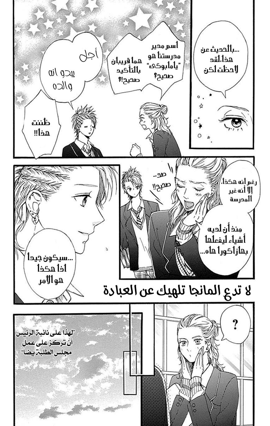 Hoshi to Kuzu - Don't Worry, Be Happy: Chapter 8 - Page 15