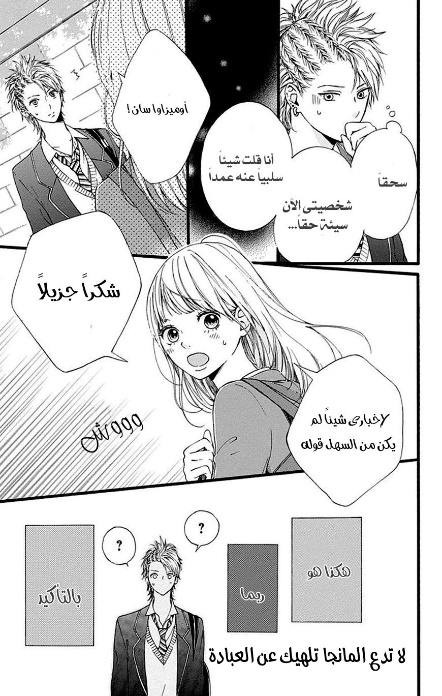 Hoshi to Kuzu - Don't Worry, Be Happy: Chapter 8 - Page 20