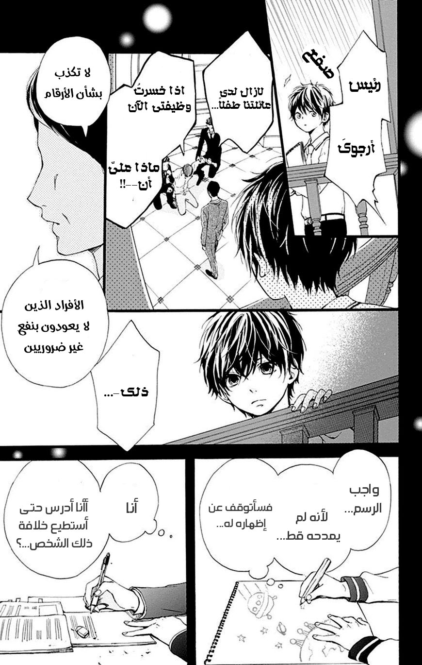 Hoshi to Kuzu - Don't Worry, Be Happy: Chapter 8 - Page 24
