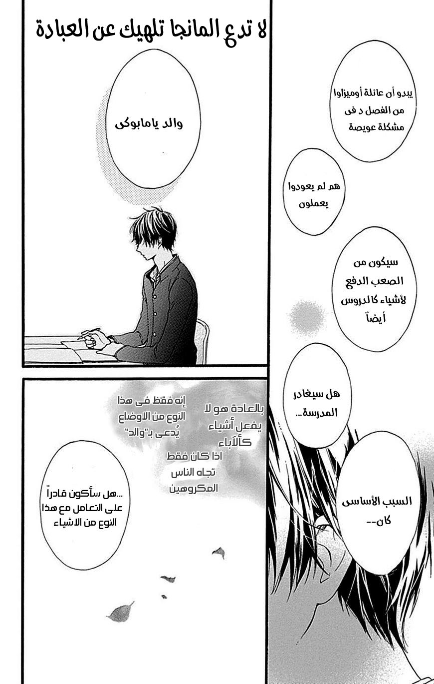 Hoshi to Kuzu - Don't Worry, Be Happy: Chapter 8 - Page 25