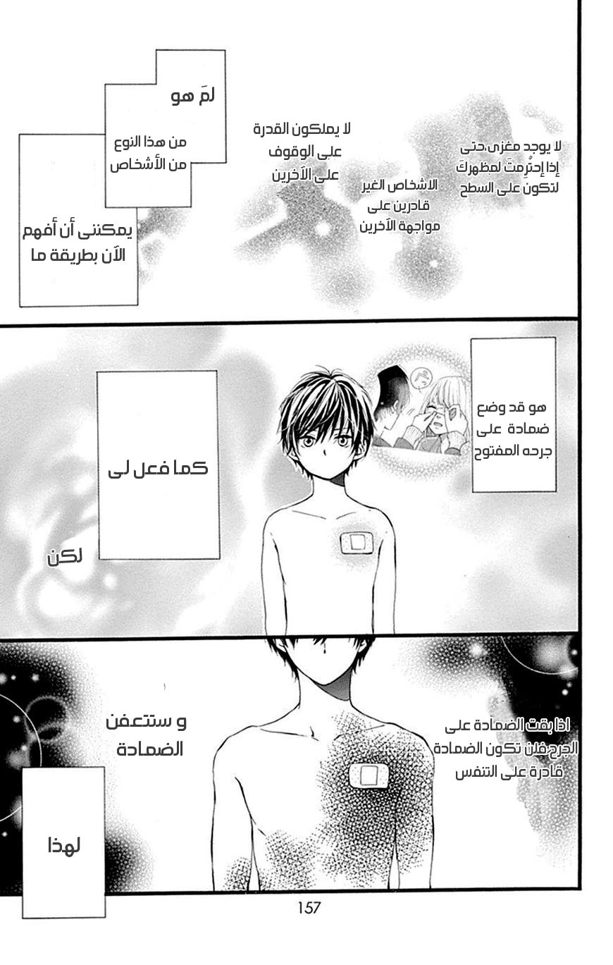 Hoshi to Kuzu - Don't Worry, Be Happy: Chapter 8 - Page 28