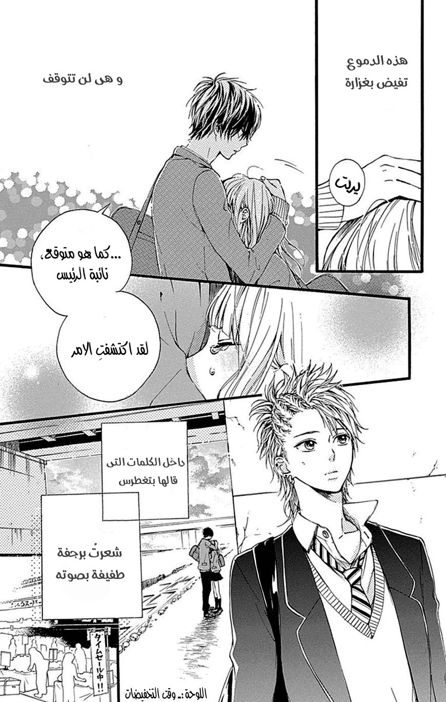 Hoshi to Kuzu - Don't Worry, Be Happy: Chapter 8 - Page 32