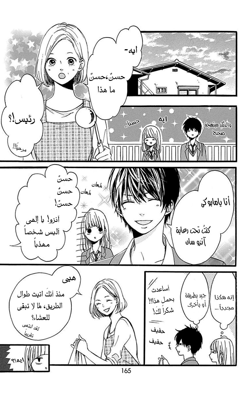 Hoshi to Kuzu - Don't Worry, Be Happy: Chapter 8 - Page 36
