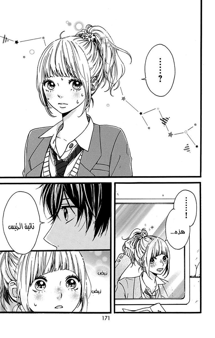 Hoshi to Kuzu - Don't Worry, Be Happy: Chapter 8 - Page 42