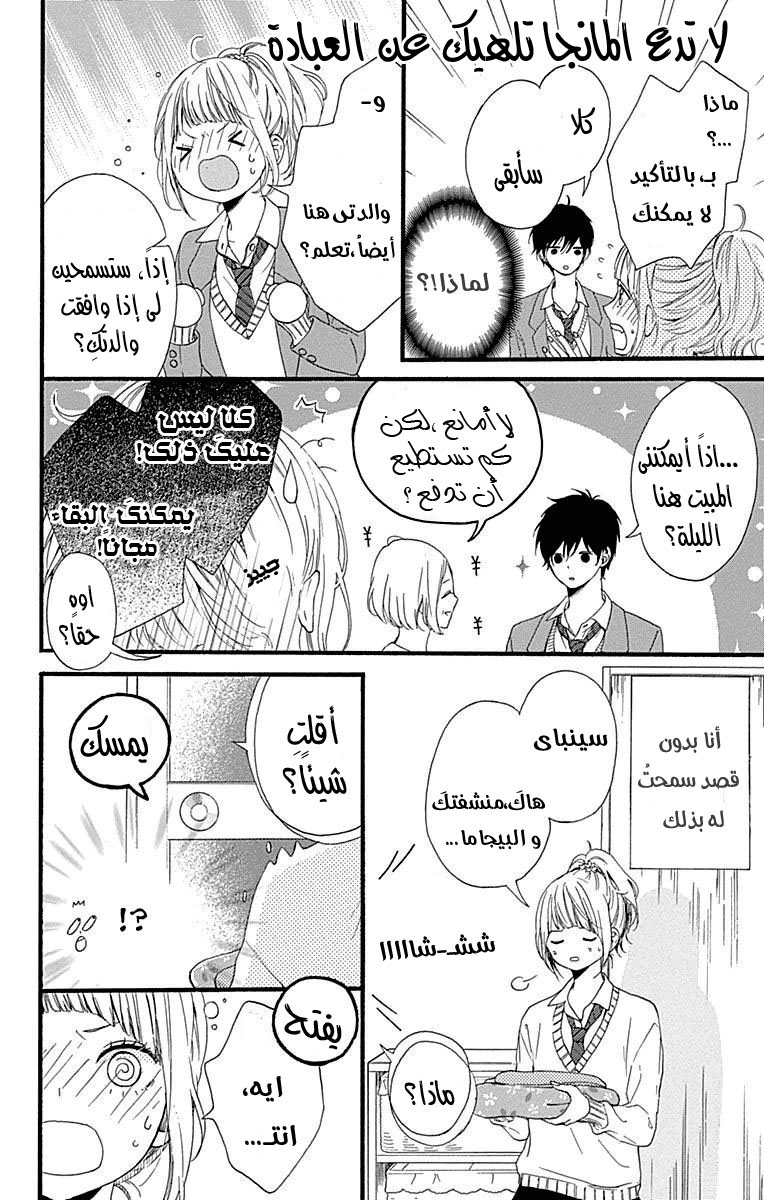 Hoshi to Kuzu - Don't Worry, Be Happy: Chapter 9 - Page 5