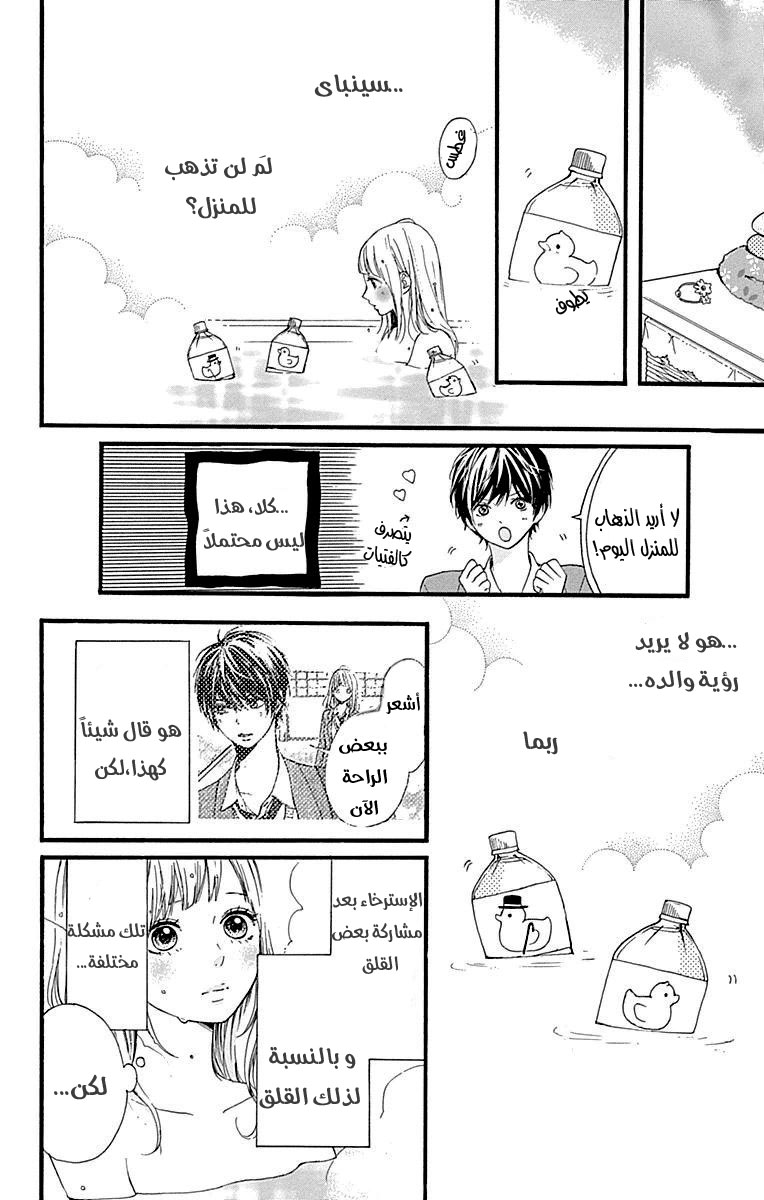 Hoshi to Kuzu - Don't Worry, Be Happy: Chapter 9 - Page 7