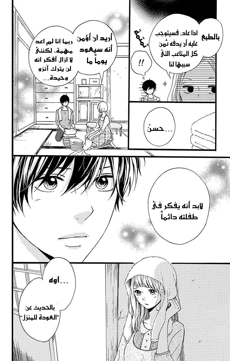 Hoshi to Kuzu - Don't Worry, Be Happy: Chapter 9 - Page 9