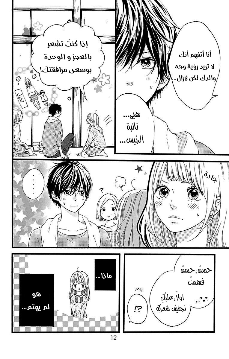 Hoshi to Kuzu - Don't Worry, Be Happy: Chapter 9 - Page 11