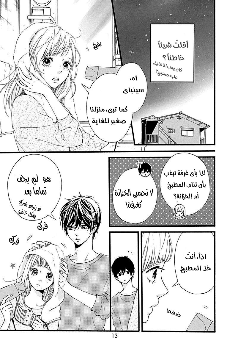 Hoshi to Kuzu - Don't Worry, Be Happy: Chapter 9 - Page 12