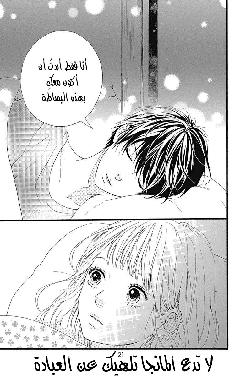 Hoshi to Kuzu - Don't Worry, Be Happy: Chapter 9 - Page 20