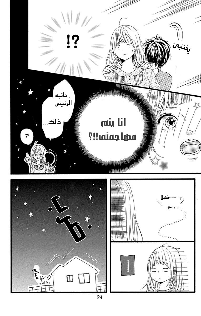 Hoshi to Kuzu - Don't Worry, Be Happy: Chapter 9 - Page 23