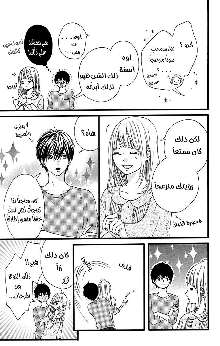 Hoshi to Kuzu - Don't Worry, Be Happy: Chapter 9 - Page 24