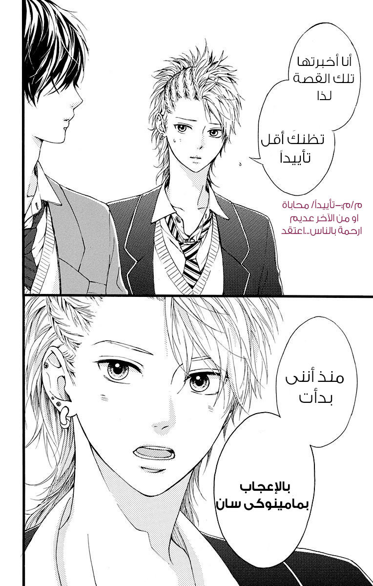 Hoshi to Kuzu - Don't Worry, Be Happy: Chapter 9 - Page 37