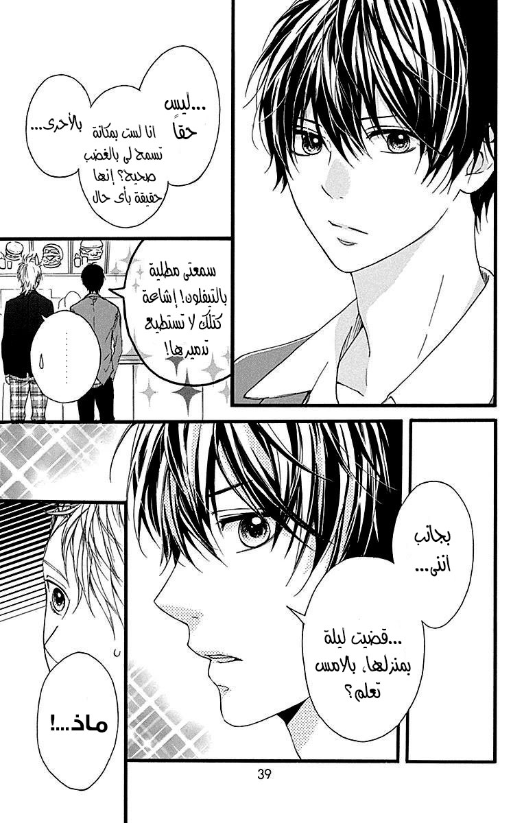 Hoshi to Kuzu - Don't Worry, Be Happy: Chapter 9 - Page 38