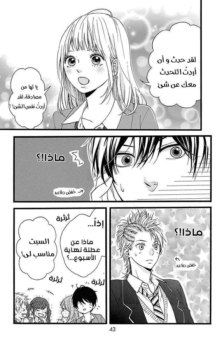 Hoshi to Kuzu - Don't Worry, Be Happy: Chapter 9 - Page 42