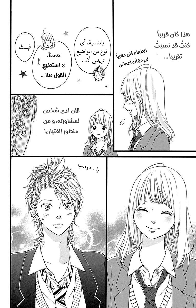 Hoshi to Kuzu - Don't Worry, Be Happy: Chapter 9 - Page 43