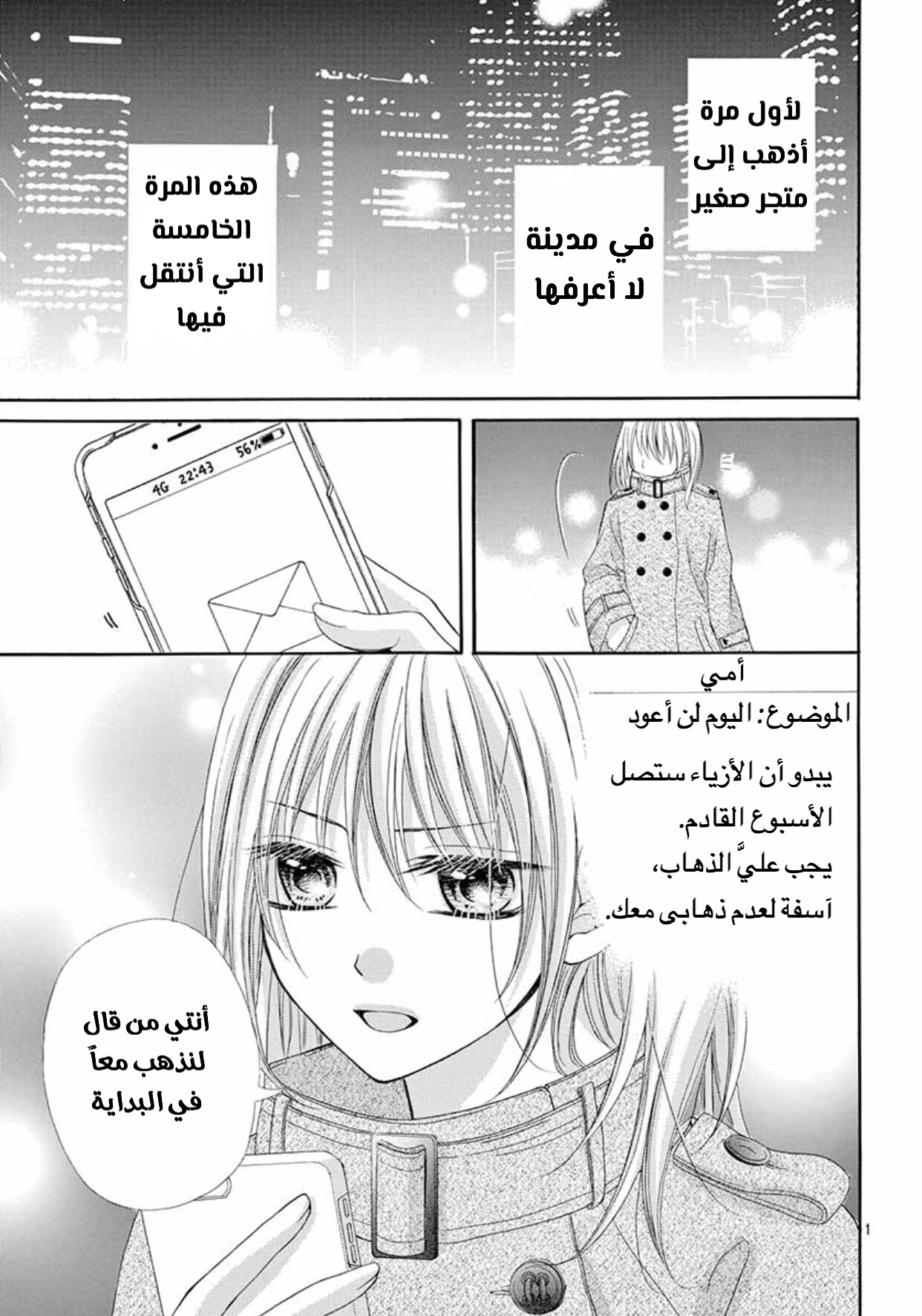 Houkago, Sensei wa Warui Hito: Chapter 1 - Page 2