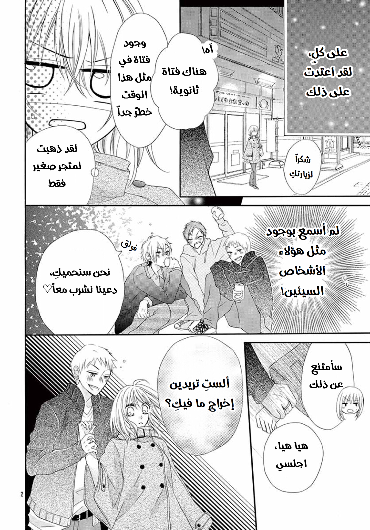 Houkago, Sensei wa Warui Hito: Chapter 1 - Page 3