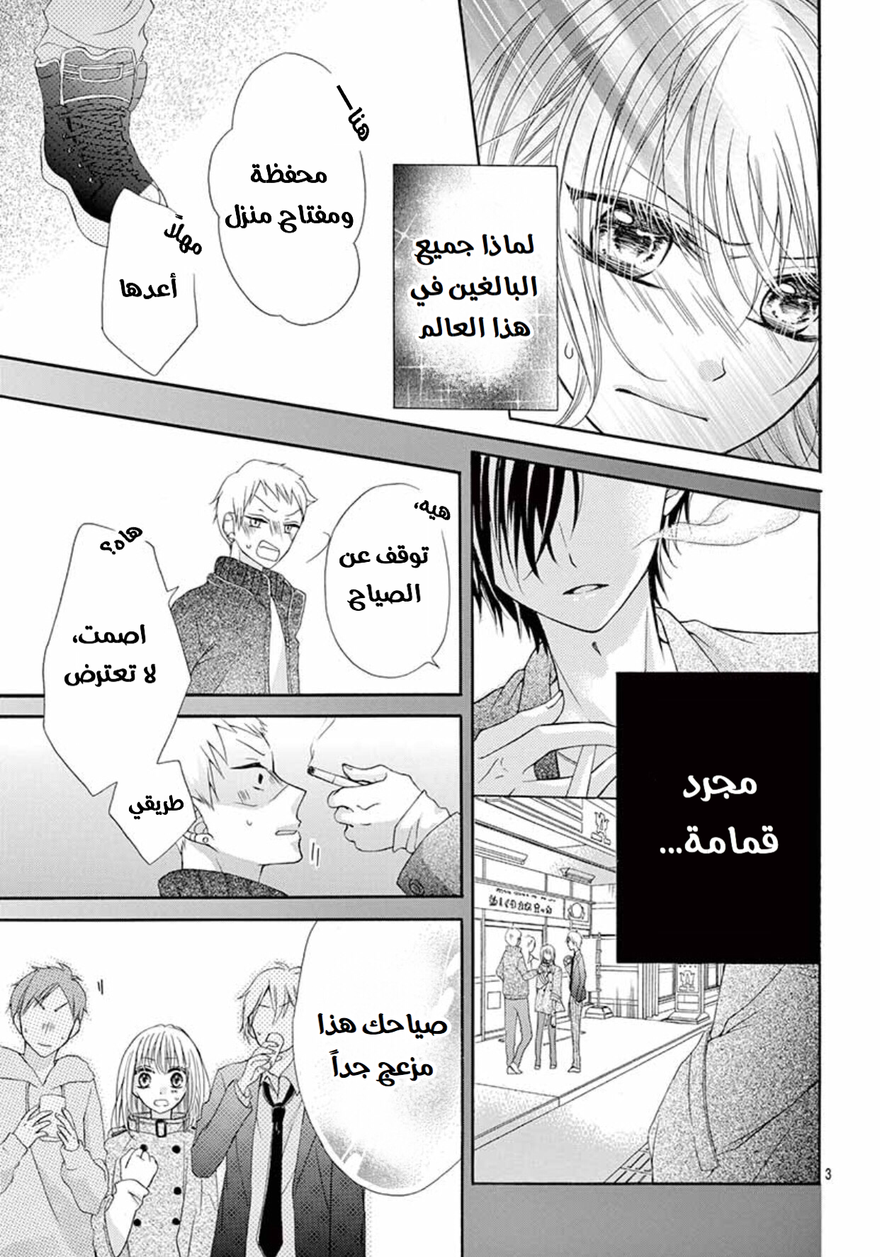 Houkago, Sensei wa Warui Hito: Chapter 1 - Page 4