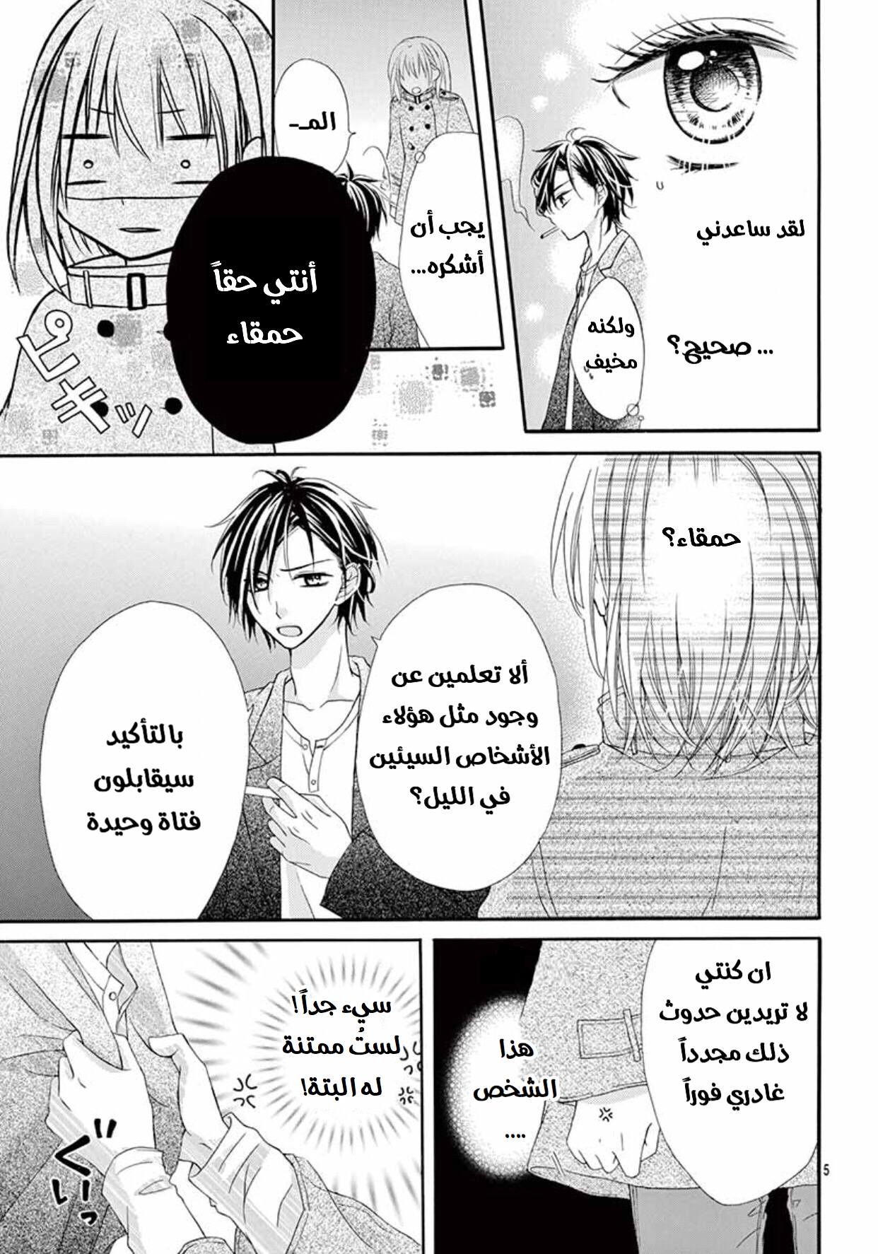 Houkago, Sensei wa Warui Hito: Chapter 1 - Page 6