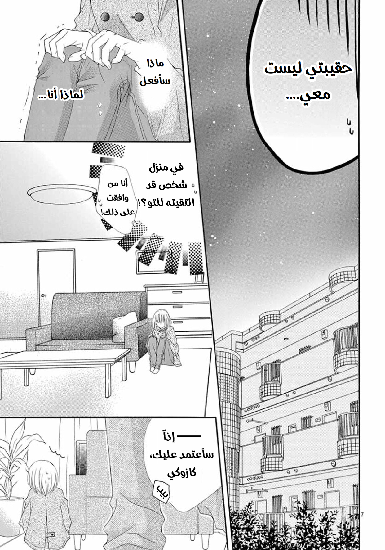 Houkago, Sensei wa Warui Hito: Chapter 1 - Page 8