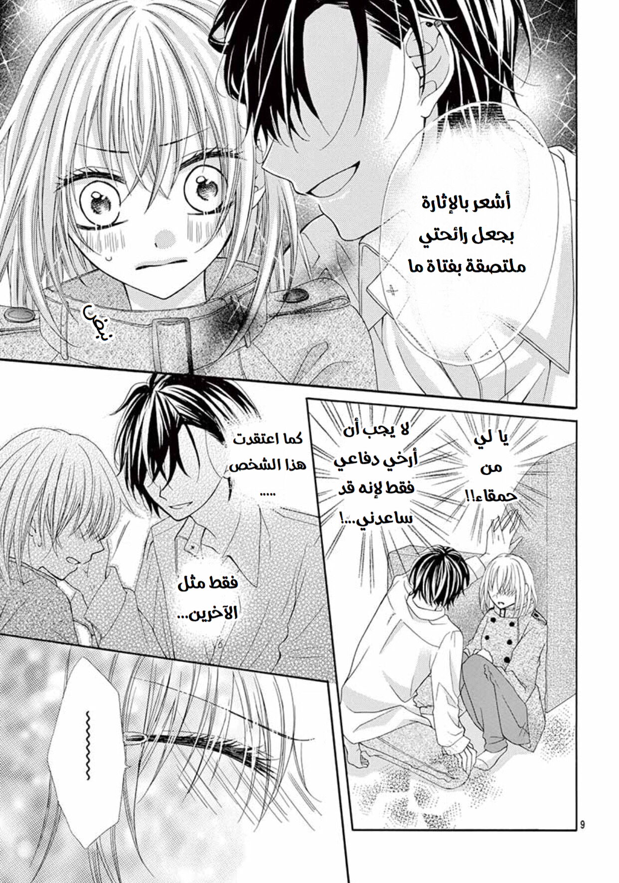 Houkago, Sensei wa Warui Hito: Chapter 1 - Page 10