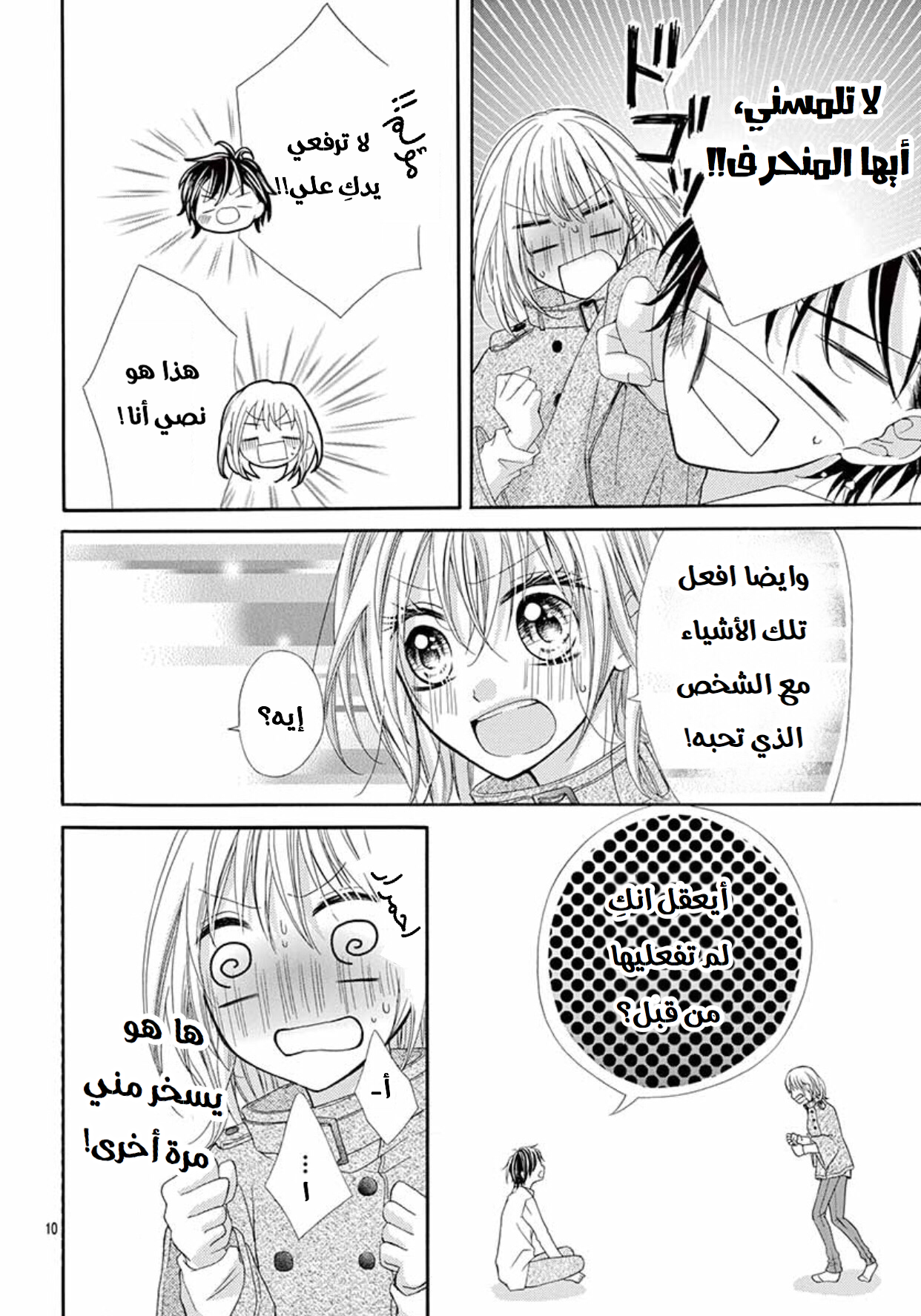 Houkago, Sensei wa Warui Hito: Chapter 1 - Page 11